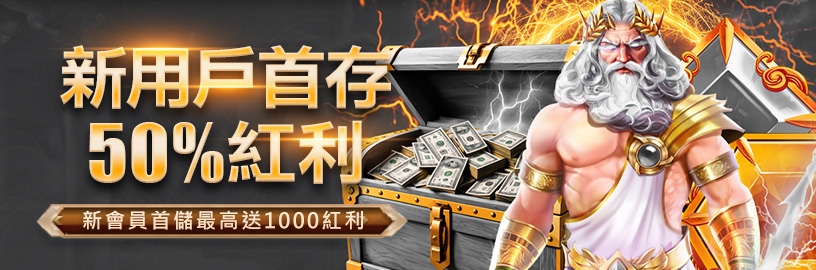 大撈家娛樂城-新會員首儲1000送1000